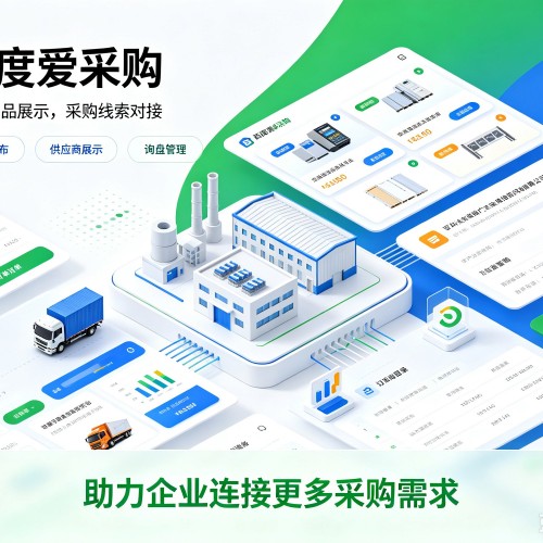 新巴尔虎左旗百度爱采购